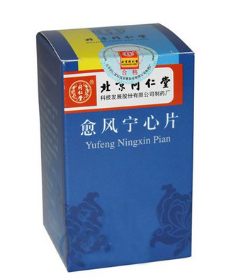 愈風(fēng)寧心片治什么病？愈風(fēng)寧心片功效