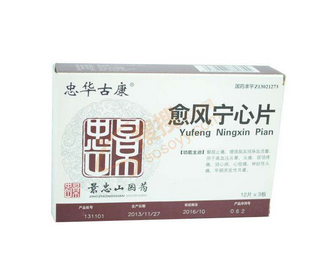 愈風(fēng)寧心片多少錢？愈風(fēng)寧心片貴不貴？