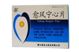 愈風(fēng)寧心片能長期吃嗎？愈風(fēng)寧心片長期吃好嗎？