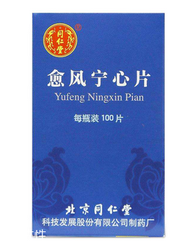 愈風(fēng)寧心片能長期吃嗎？愈風(fēng)寧心片長期吃好嗎？