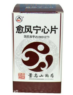 愈風(fēng)寧心片能長期吃嗎？愈風(fēng)寧心片長期吃好嗎？