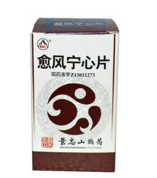 愈風寧心片治頸椎病嗎？愈風寧心片對頸椎病有效果嗎？