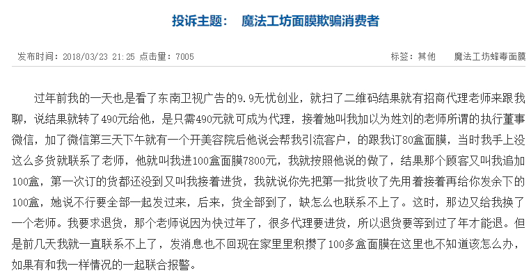 魔法工坊面膜是真的嗎？魔法工坊是什么牌子