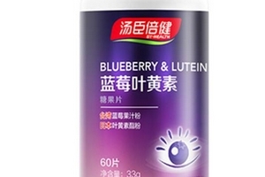 湯臣倍健藍(lán)莓葉黃素怎么樣？