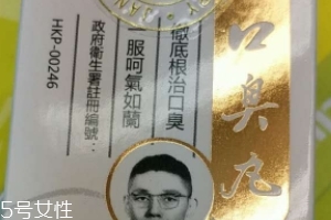 香港口臭丸哪里有賣？香港口臭丸如何購(gòu)買？