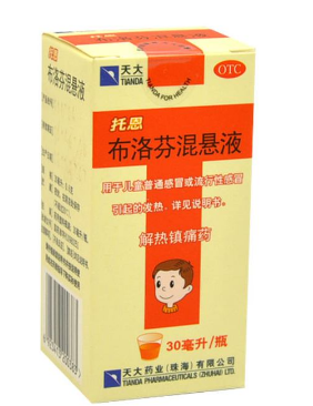 布洛芬混懸液是抗生素嗎？布洛芬混懸液屬于抗生素嗎？
