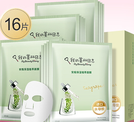 我的美麗日志面膜多少錢？我的美麗日志面膜價格表