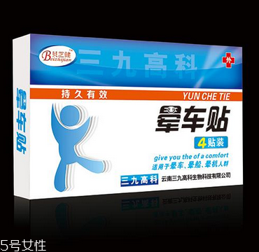 暈車貼價(jià)格 暈車貼多少錢？