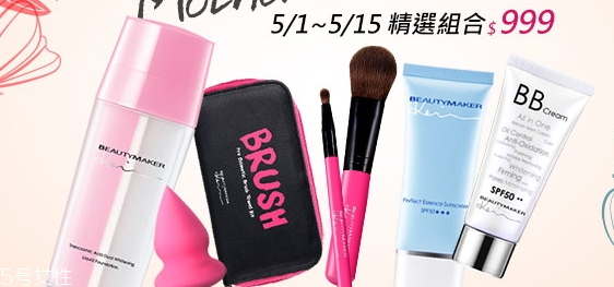 beautymaker漂亮制造什么牌子？beautymaker化妝品怎么樣