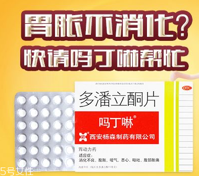 嗎丁啉是中藥還是西藥？