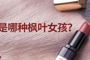 意大利口紅哪個牌子好？意大利口紅排行榜