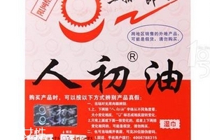 人初油怎么用？人初油使用方法