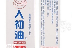 人初油對(duì)女人有什么副作用？