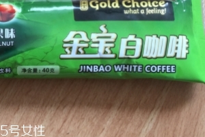 白咖啡是哪個國家特產(chǎn)？白咖啡買哪里的好？