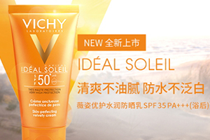薇姿防曬霜孕婦能用嗎？薇姿防曬霜多少錢