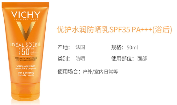 薇姿防曬霜孕婦能用嗎？薇姿防曬霜多少錢