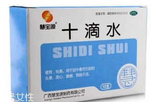 十滴水能退燒嗎？十滴水有退燒功效嗎？