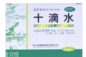 十滴水能止癢嗎？十滴水有止癢功效嗎？