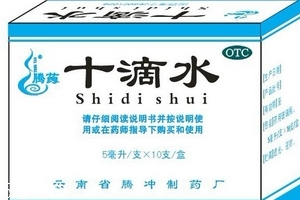 十滴水有毒嗎？十滴水含毒嗎？