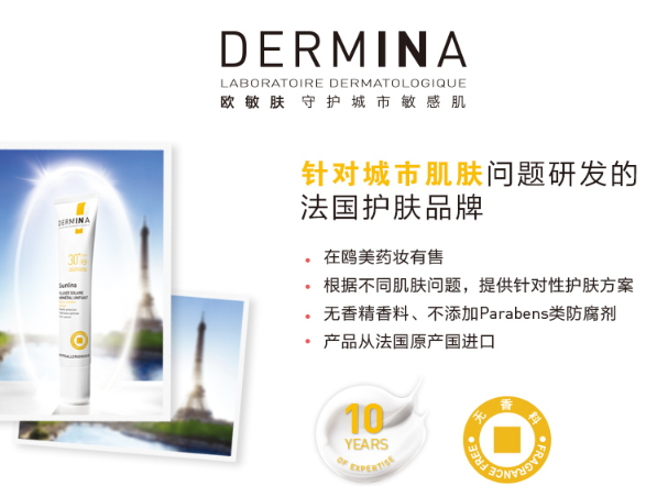 dermina歐敏膚在法國什么檔次？