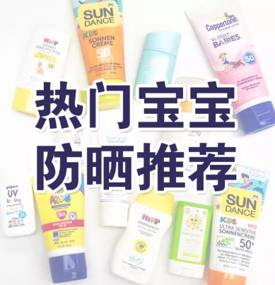 兒童可以用大人的防曬霜嗎？寶寶可以用成人防曬霜嗎