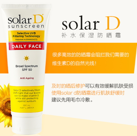 solar d防曬霜怎么樣？solar d防曬霜評測