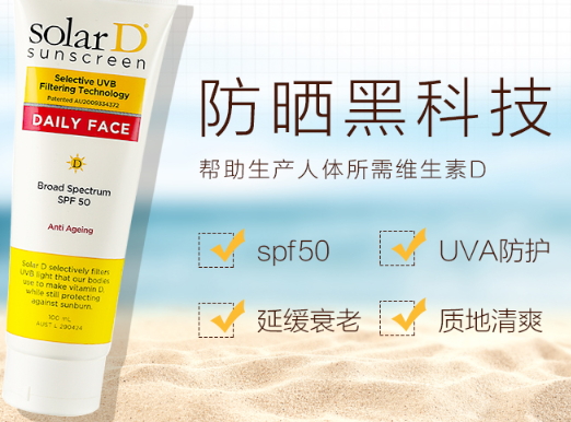 solar d防曬霜怎么樣？solar d防曬霜評測