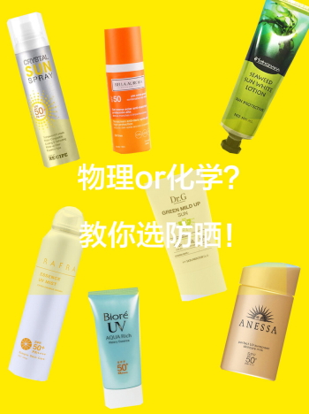 化學(xué)防曬哪個牌子好？化學(xué)防曬排行榜前十強(qiáng)