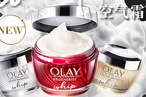 olay空氣霜怎么樣？olay空氣霜搓泥嗎？