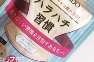 資生堂八分飽酵素怎么樣？資生堂八分飽酵素有效果嗎？