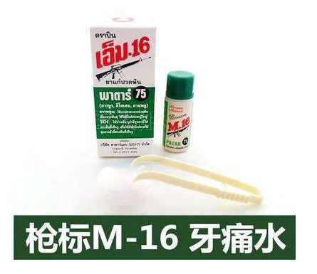 泰國(guó)牙痛水功效 泰國(guó)牙痛水好用嗎？