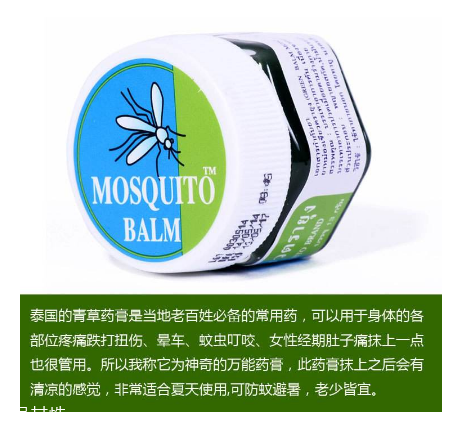 泰國蚊子膏嬰兒能用嗎？嬰兒能用泰國蚊子膏嗎？