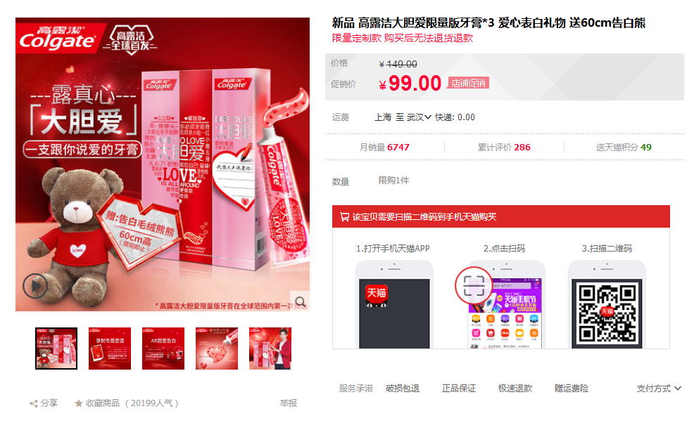 高露潔愛(ài)心亮片牙膏怎么樣 高露潔愛(ài)心亮片牙膏使用感
