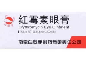 紅霉素眼膏怎么用？紅霉素眼膏使用方法