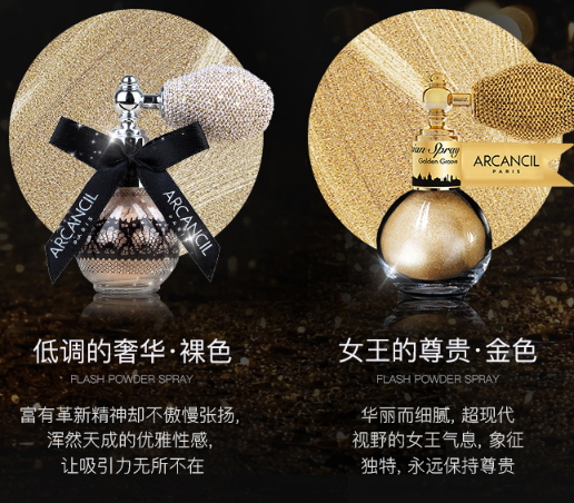 arcancil艾呵蘇閃粉噴霧怎么樣？arcancil閃粉噴霧哪款好