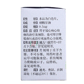 硝酸甘油能降壓嗎？硝酸甘油是降壓藥嗎？
