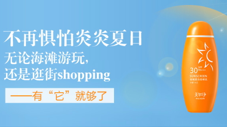 美加凈防曬霜怎么樣？美加凈防曬霜評測