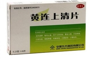 清火藥飯前吃還是飯后吃？清火藥服用時間