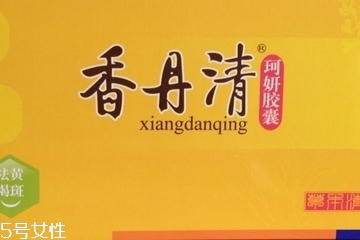 香丹清可以排宿便嗎？香丹清有排宿便的效果嗎？