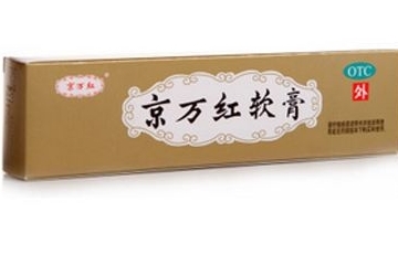 京萬紅軟膏有激素嗎？京萬紅軟膏是激素藥嗎？