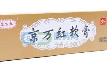 京萬紅軟膏怎么樣？京萬紅軟膏好用嗎？