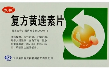 黃連素片能治腳氣嗎？腳氣能用黃連素片嗎？