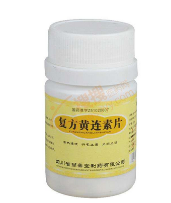 黃連素片是抗生素嗎？黃連素片屬于抗生素藥嗎？