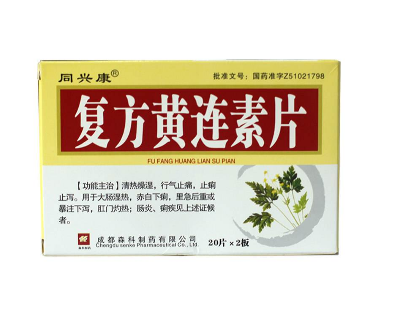 黃連素片是消炎藥嗎？黃連素片有消炎作用嗎？