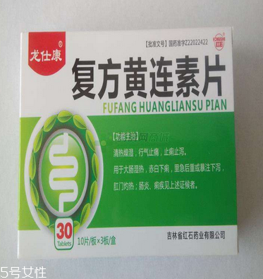 黃連素片是寒性的嗎？黃連素片什么性質(zhì)？