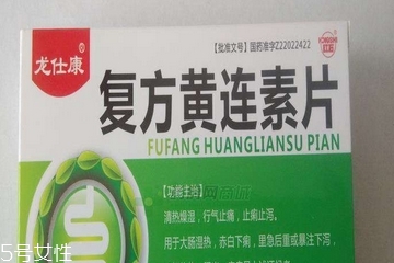 黃連素片是處方藥嗎？黃連素片要處方買嗎？