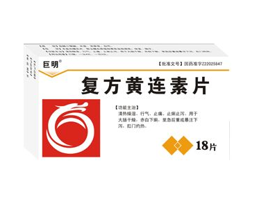 黃連素片能降脂嗎？黃連素片有降脂效果嗎？