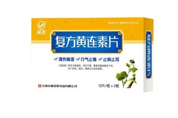 黃連素片有什么副作用？黃連素片不良反應