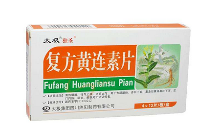 黃連素片會(huì)便秘嗎？黃連素片會(huì)導(dǎo)致便秘嗎？