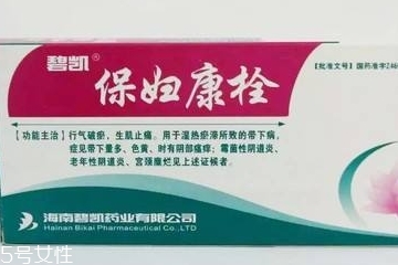 保婦康栓治盆腔炎嗎？盆腔炎用保婦康栓好嗎？